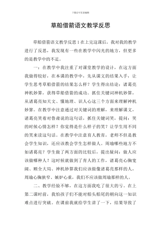 草船借箭语文教学反思