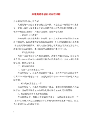 异地离婚手续如何办理详解 