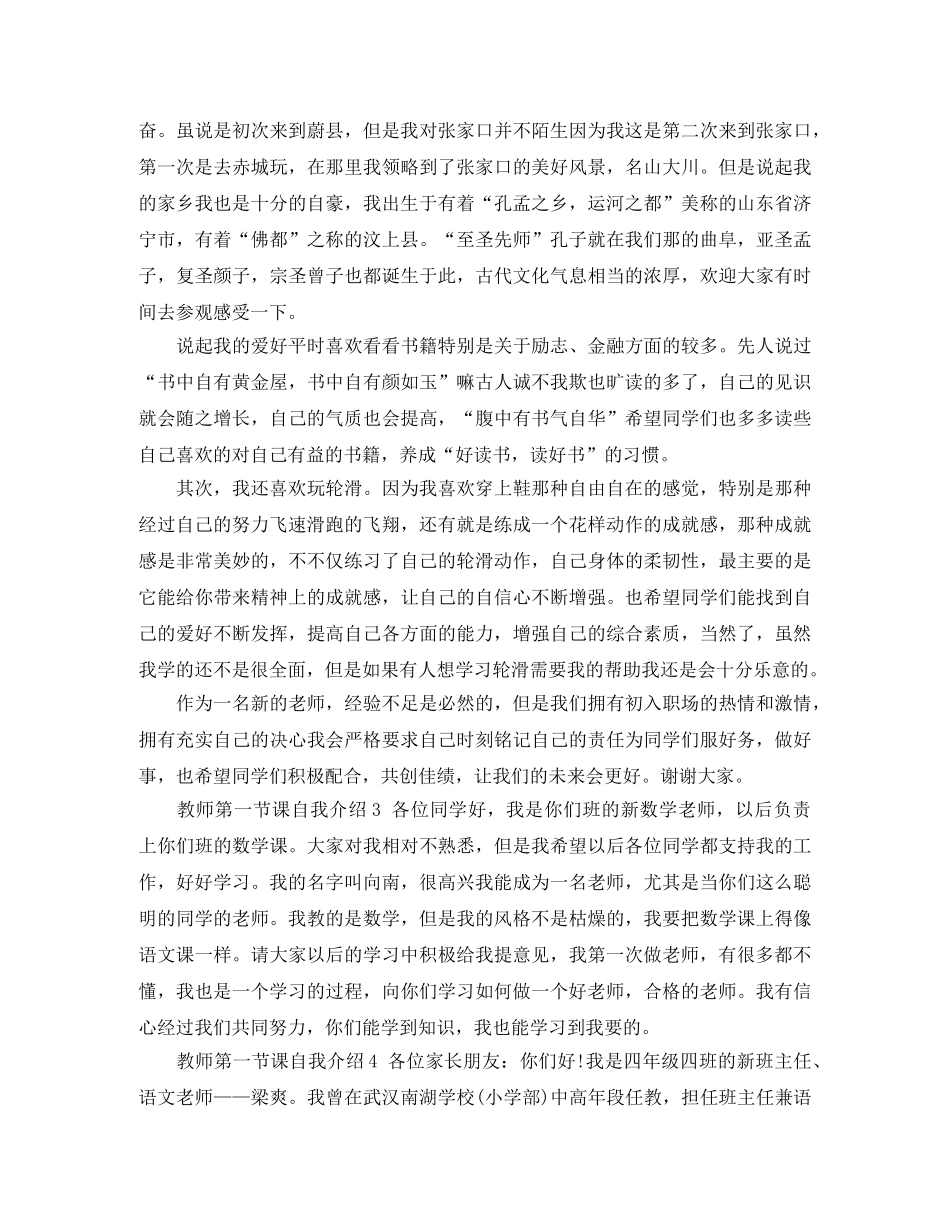 教师第一节课自我介绍 _第2页