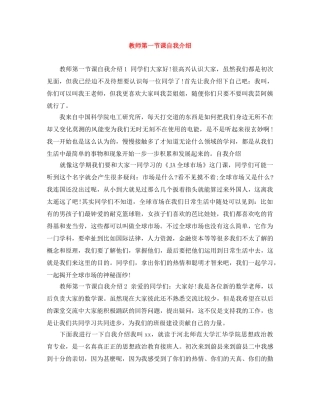 教师第一节课自我介绍 