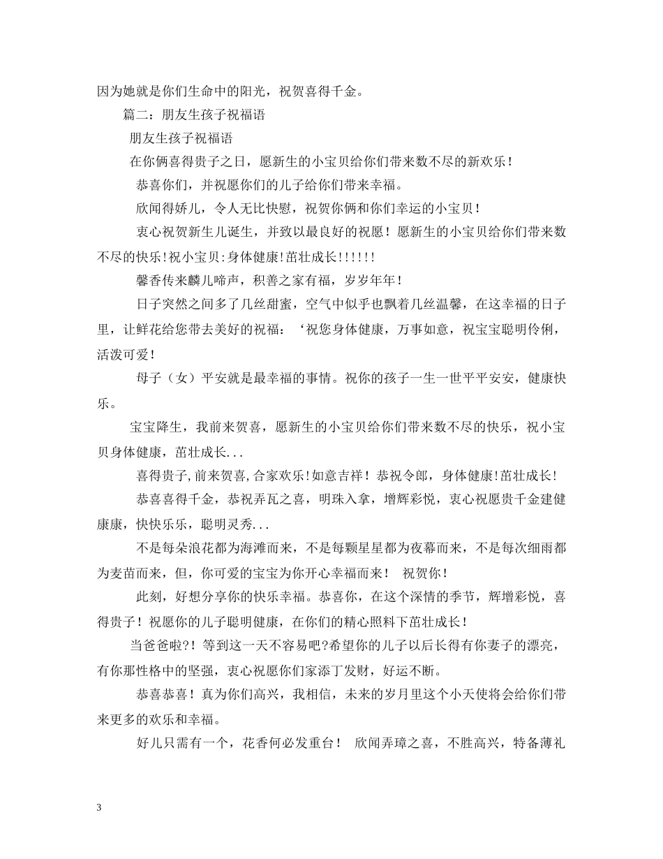 同事生小孩祝福语 _第3页
