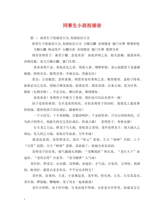同事生小孩祝福语 