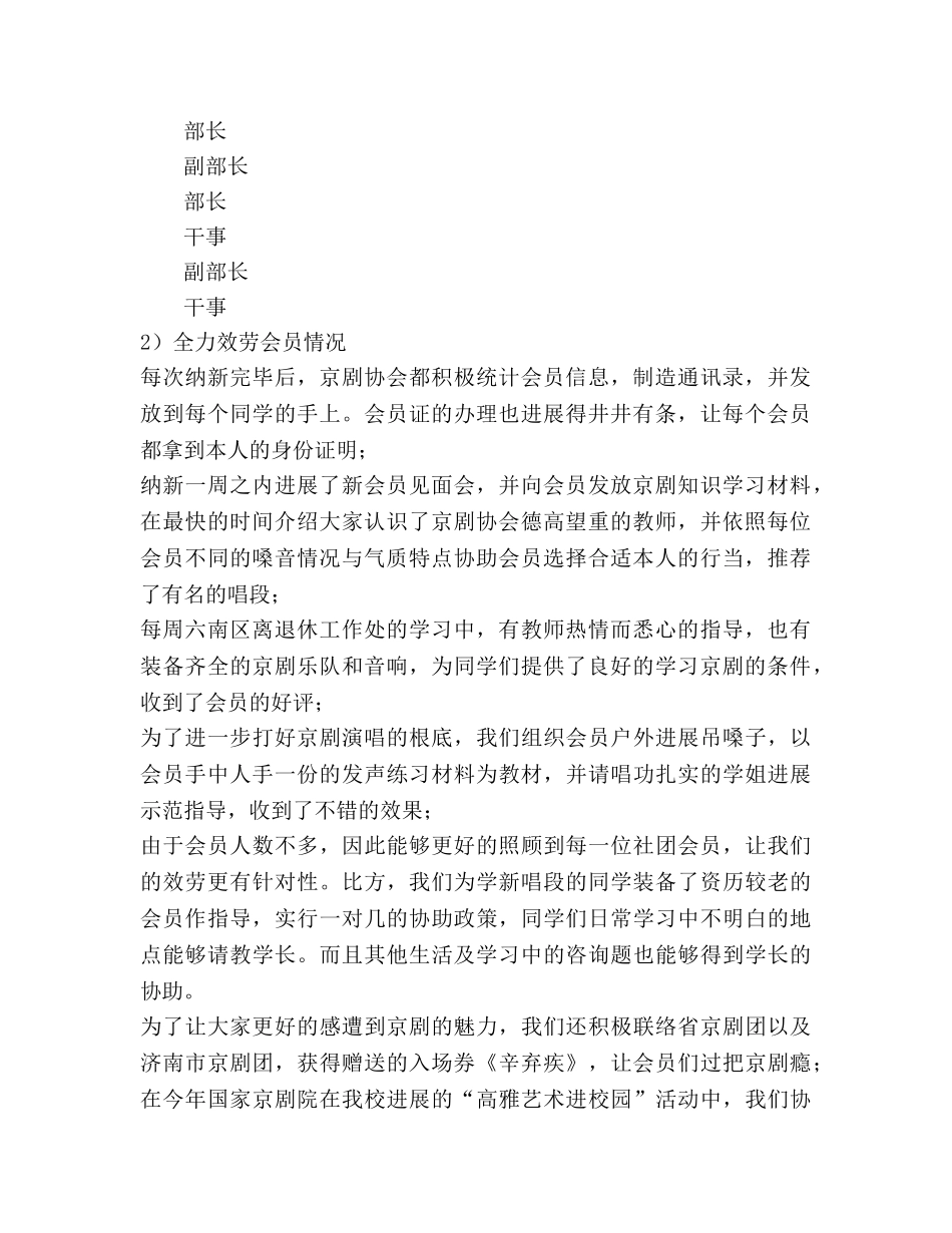 山东大学学生京剧协会2024工作参考总结 _第2页