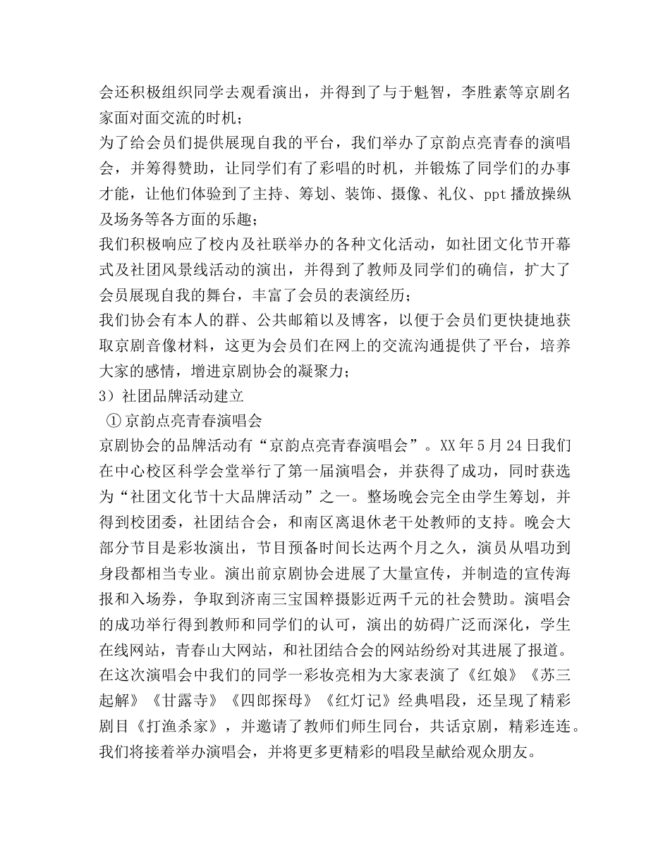 山东大学学生京剧协会2024工作参考总结 _第3页