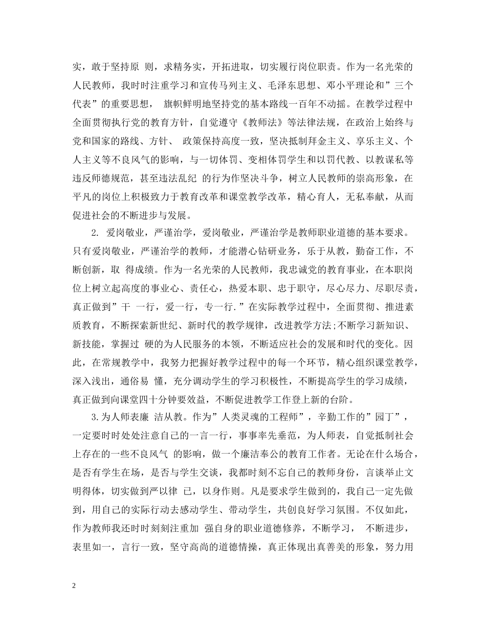 关于教师党员自我鉴定3篇 _第2页