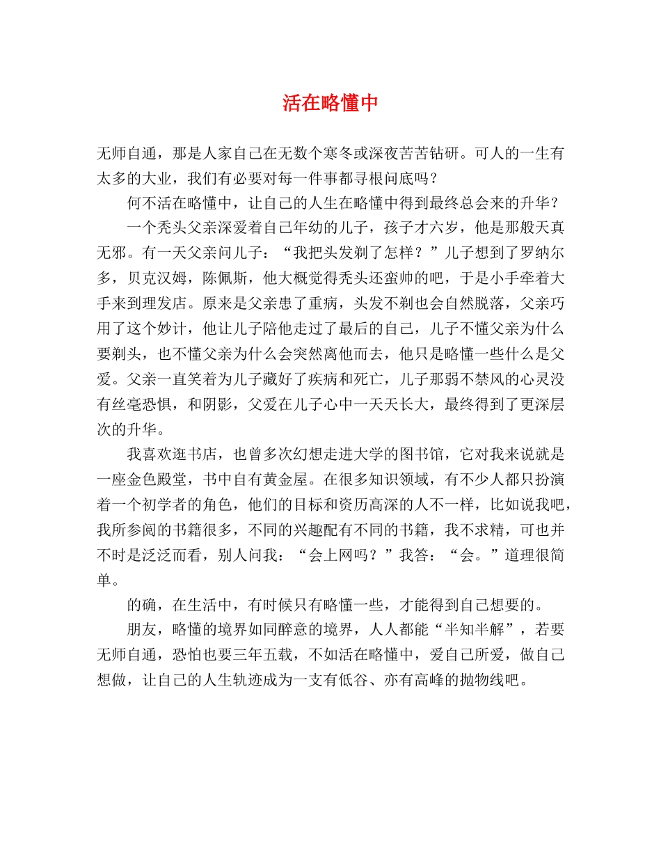 活在略懂中 _第1页
