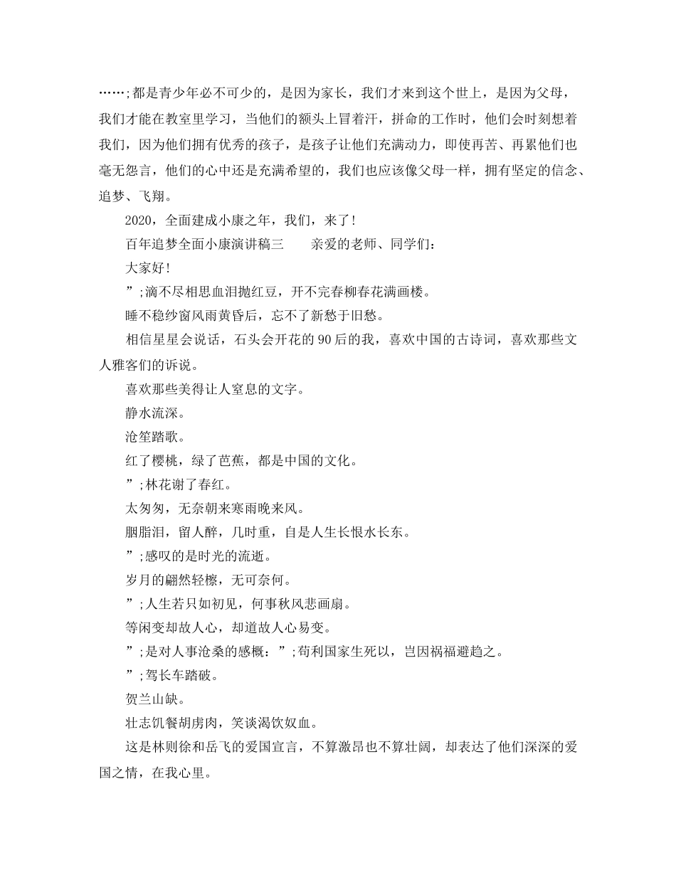 全面小康百年追梦演讲稿 _第3页