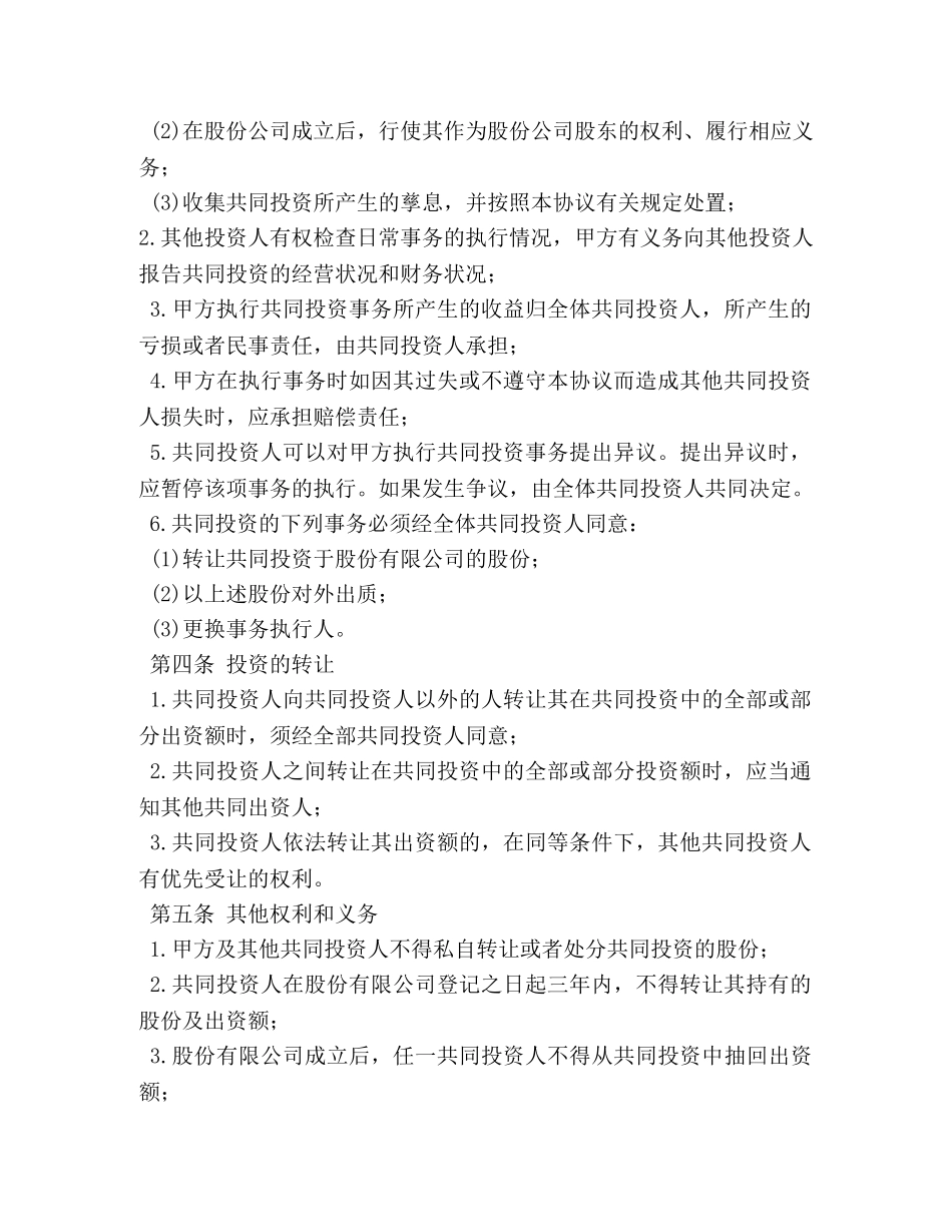 投资协议书范本 _第2页