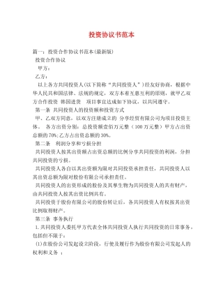 投资协议书范本 