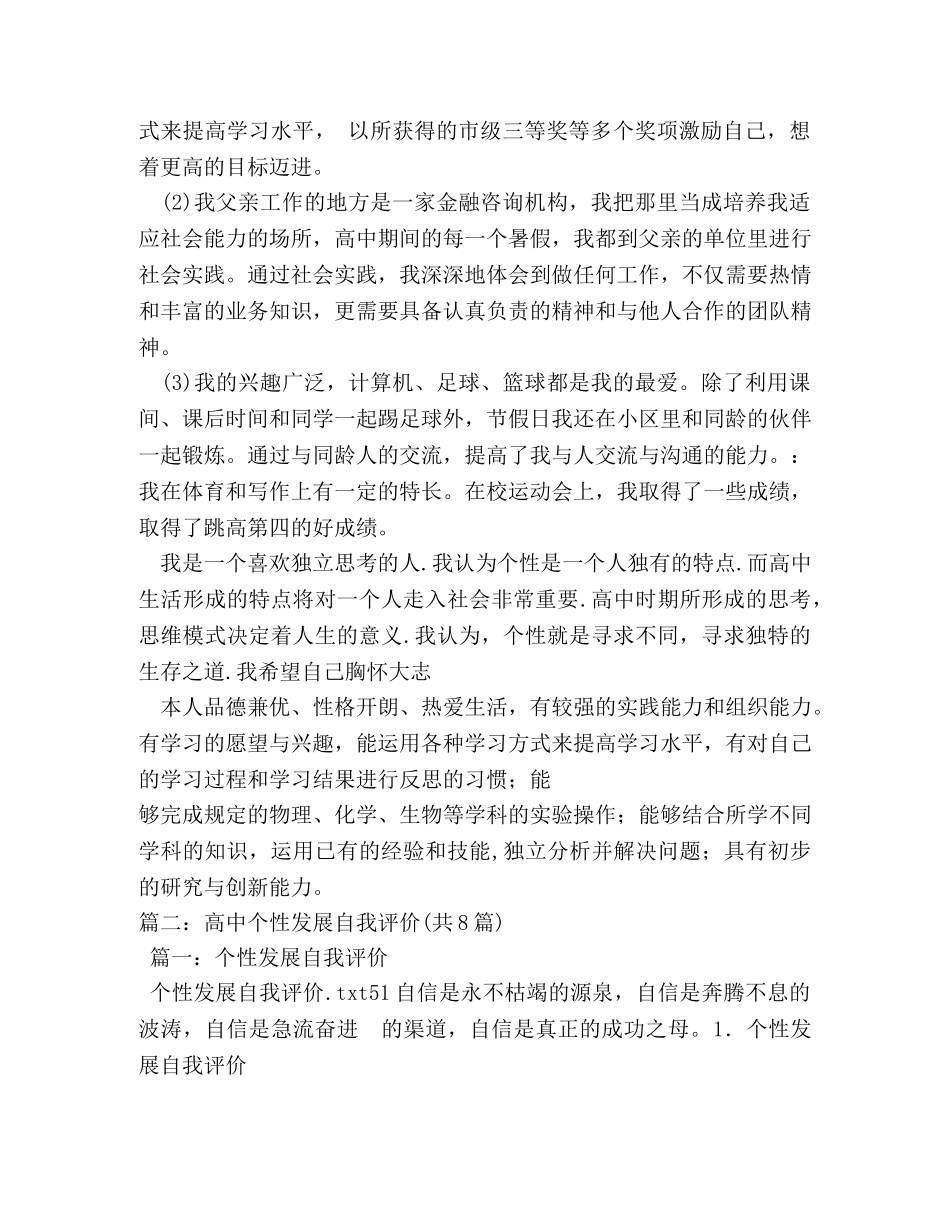 个性发展自我评价2 _第2页