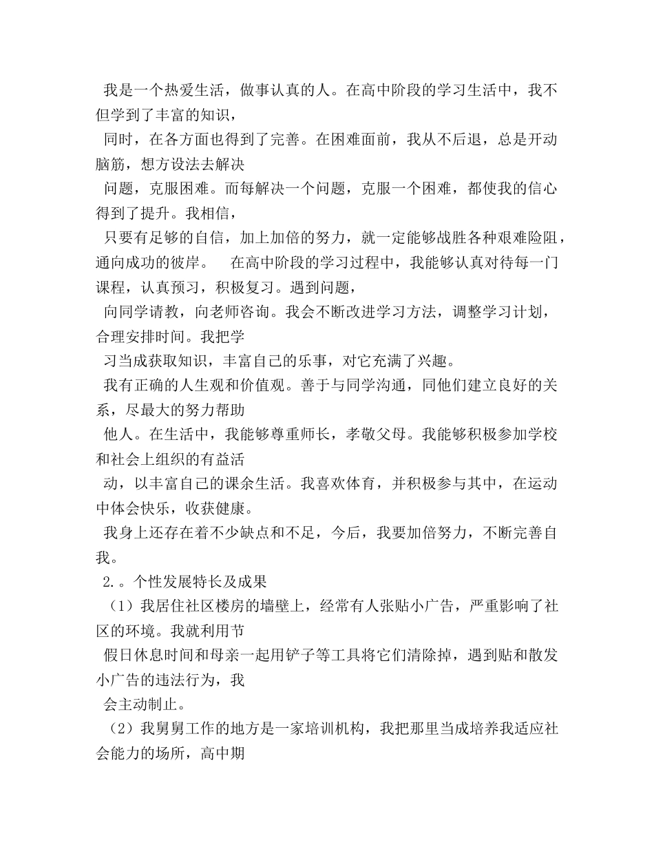 个性发展自我评价2 _第3页