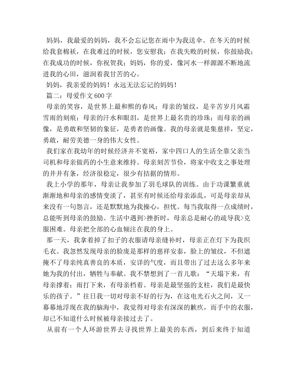 母爱的作文 _第2页