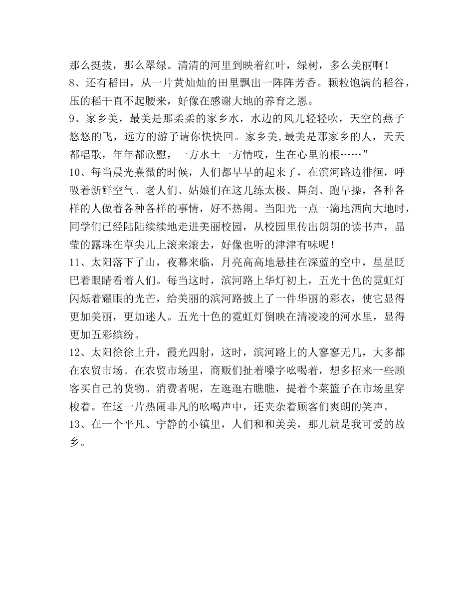 关于美丽家乡的句子 我的家乡 _第2页