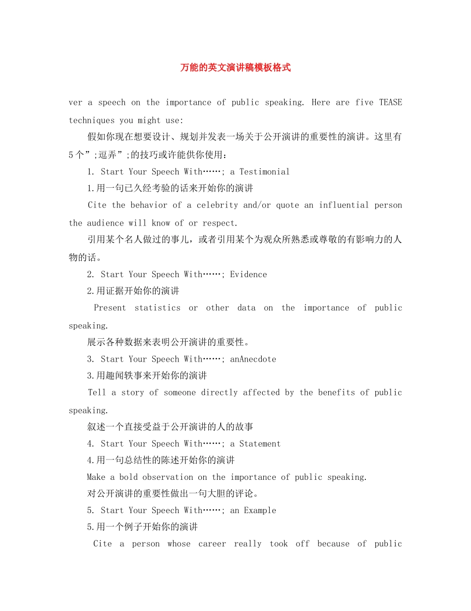 万能的英文演讲稿模板格式 _第1页