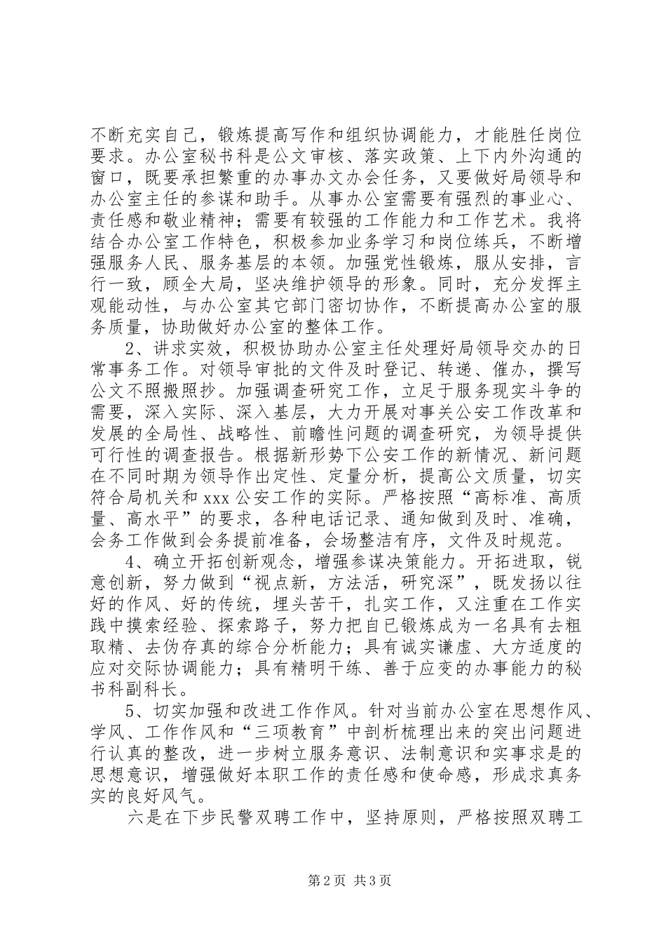 秘书科长竞聘演讲范文_第2页