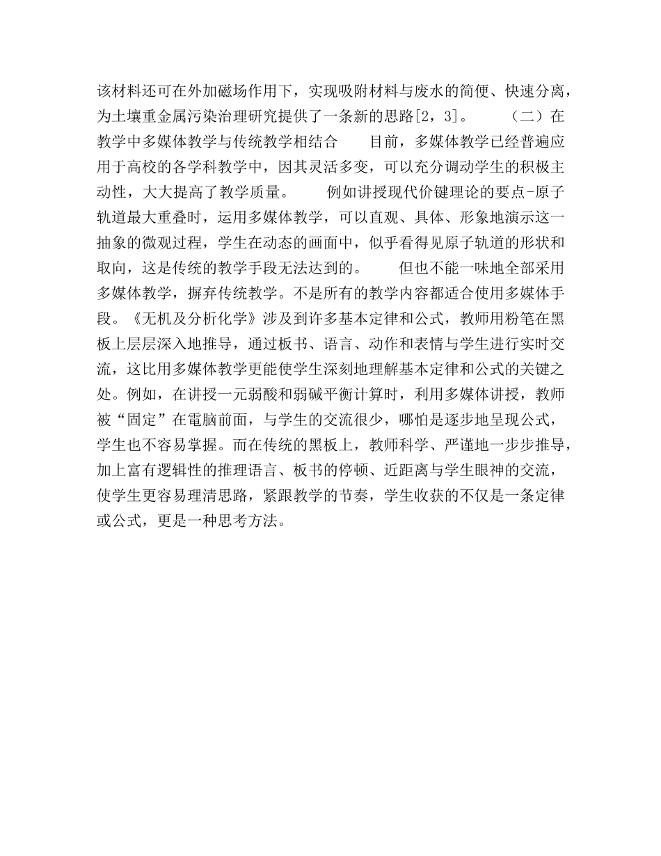 环境科学专业《无机及分析化学》的教学改革 _第3页