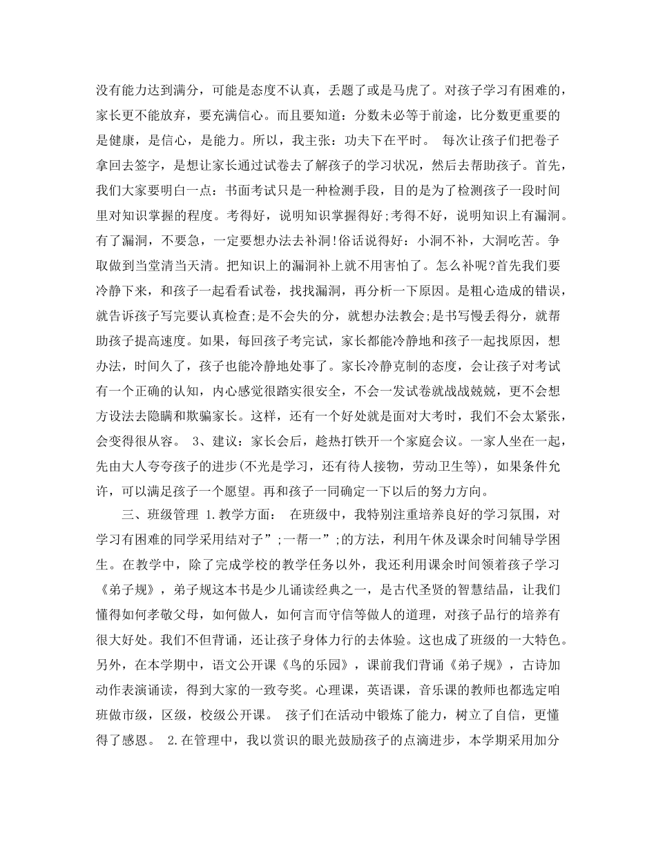 期末家长会老师发言 _第2页