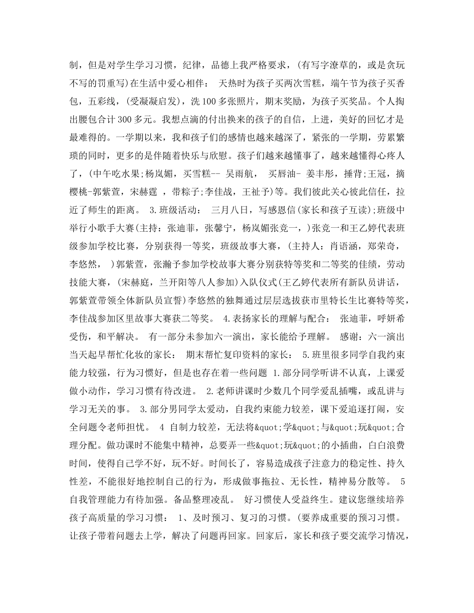 期末家长会老师发言 _第3页