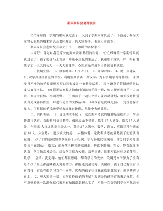 期末家长会老师发言 