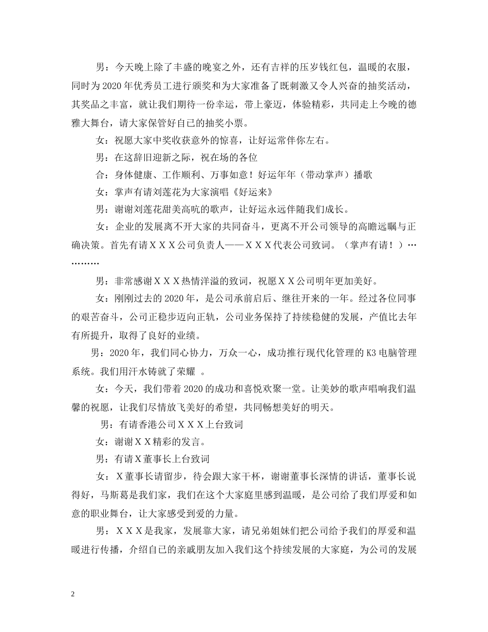 宴会主持词 _第2页