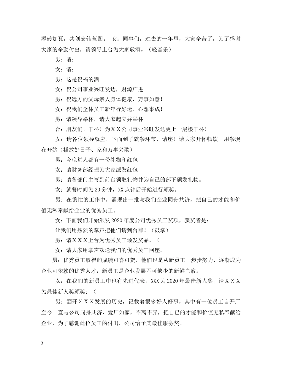 宴会主持词 _第3页