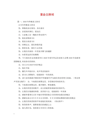 宴会主持词 