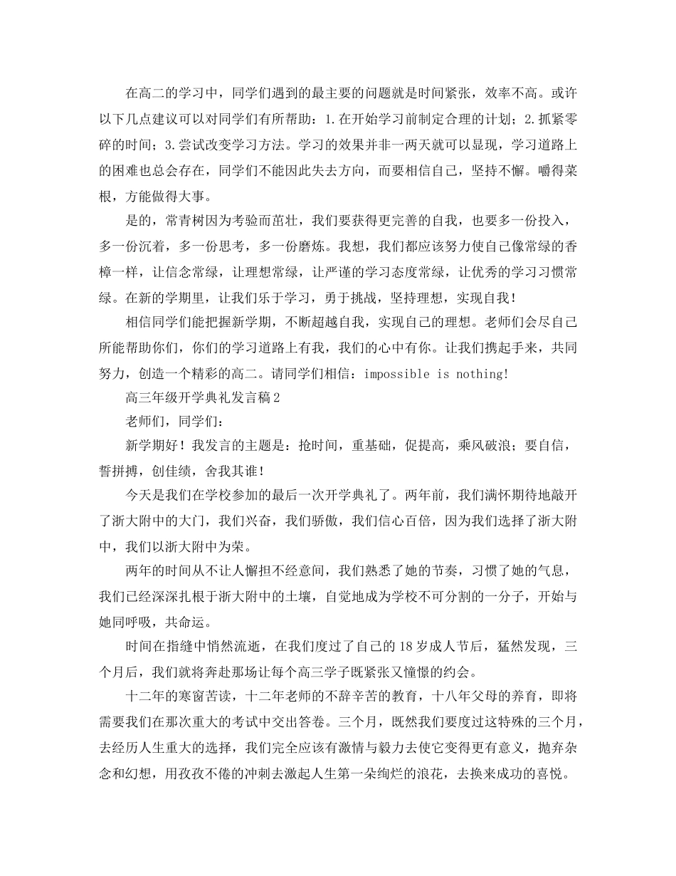 高二年级开学典礼学生的发言稿范文 _第2页