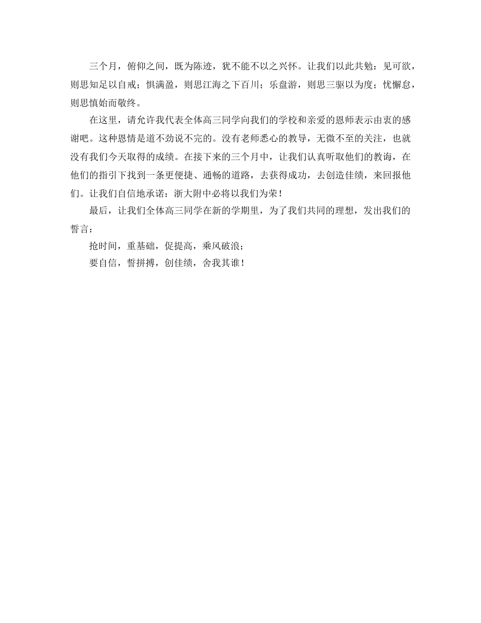 高二年级开学典礼学生的发言稿范文 _第3页