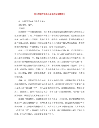 高二年级开学典礼学生的发言稿范文 