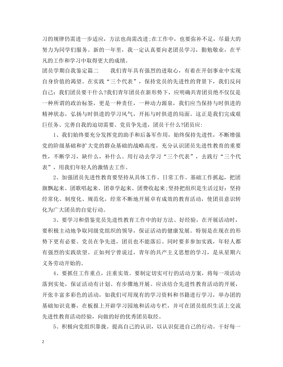 团员学期自我鉴定 _第2页