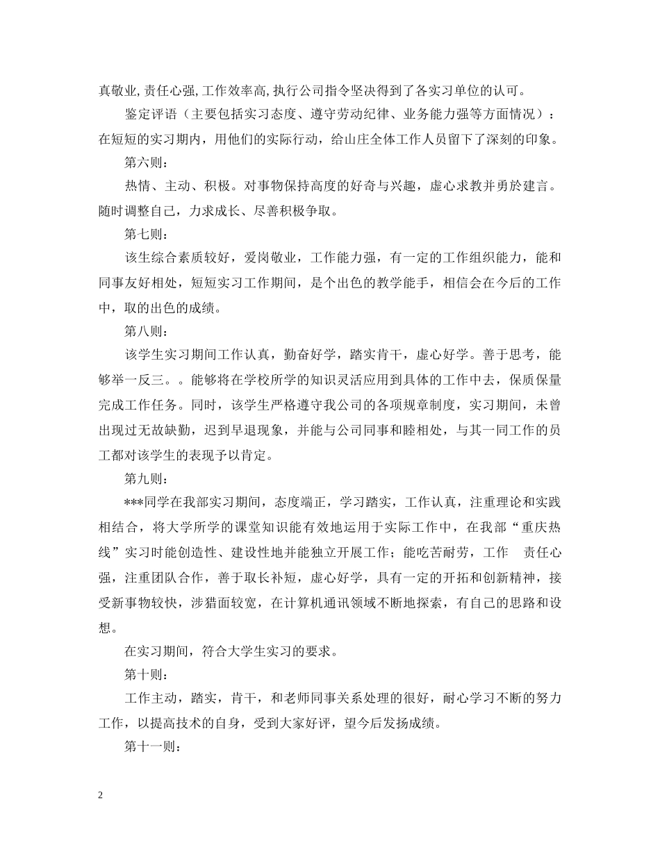 十一个大学生实习鉴定小结 _第2页