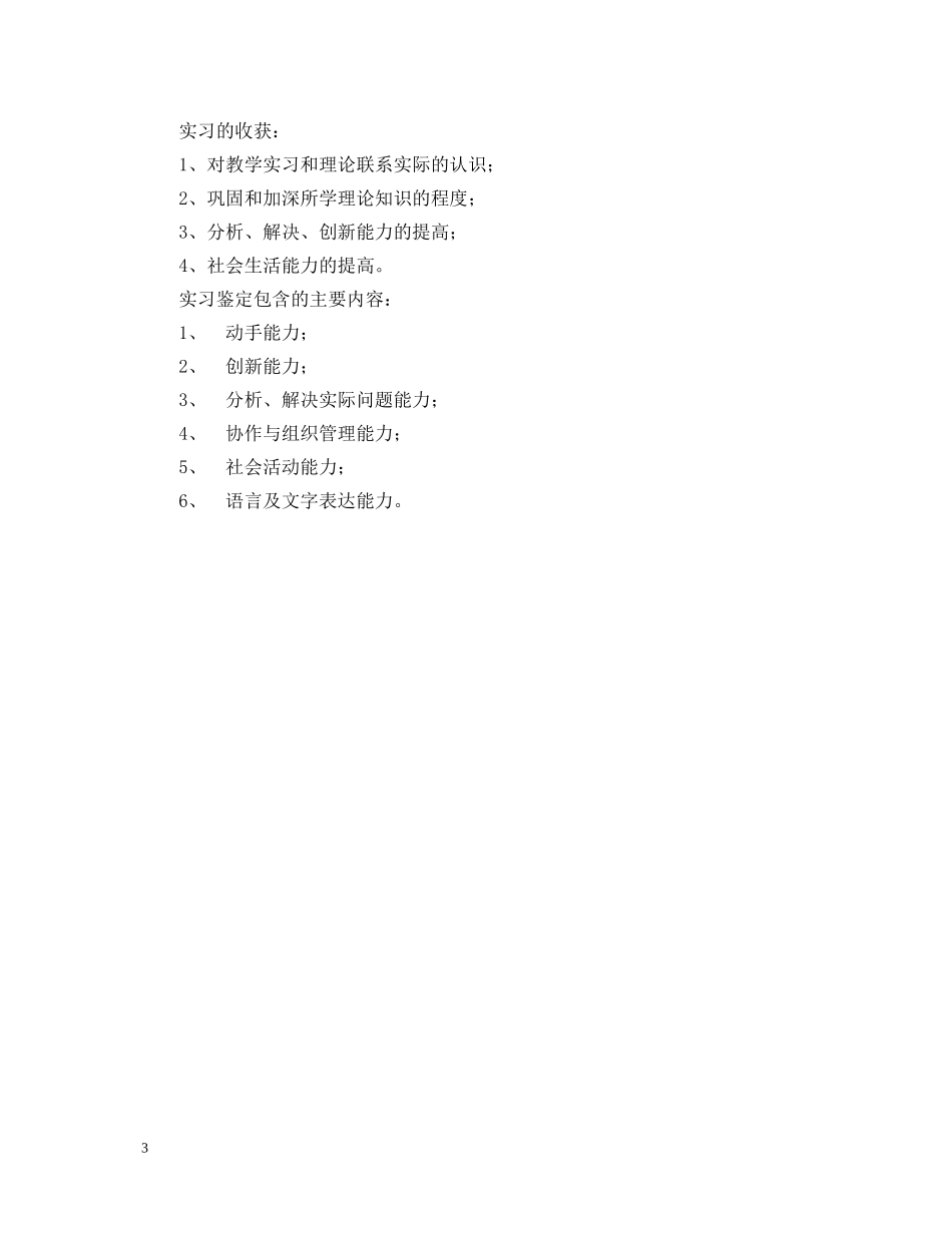 十一个大学生实习鉴定小结 _第3页