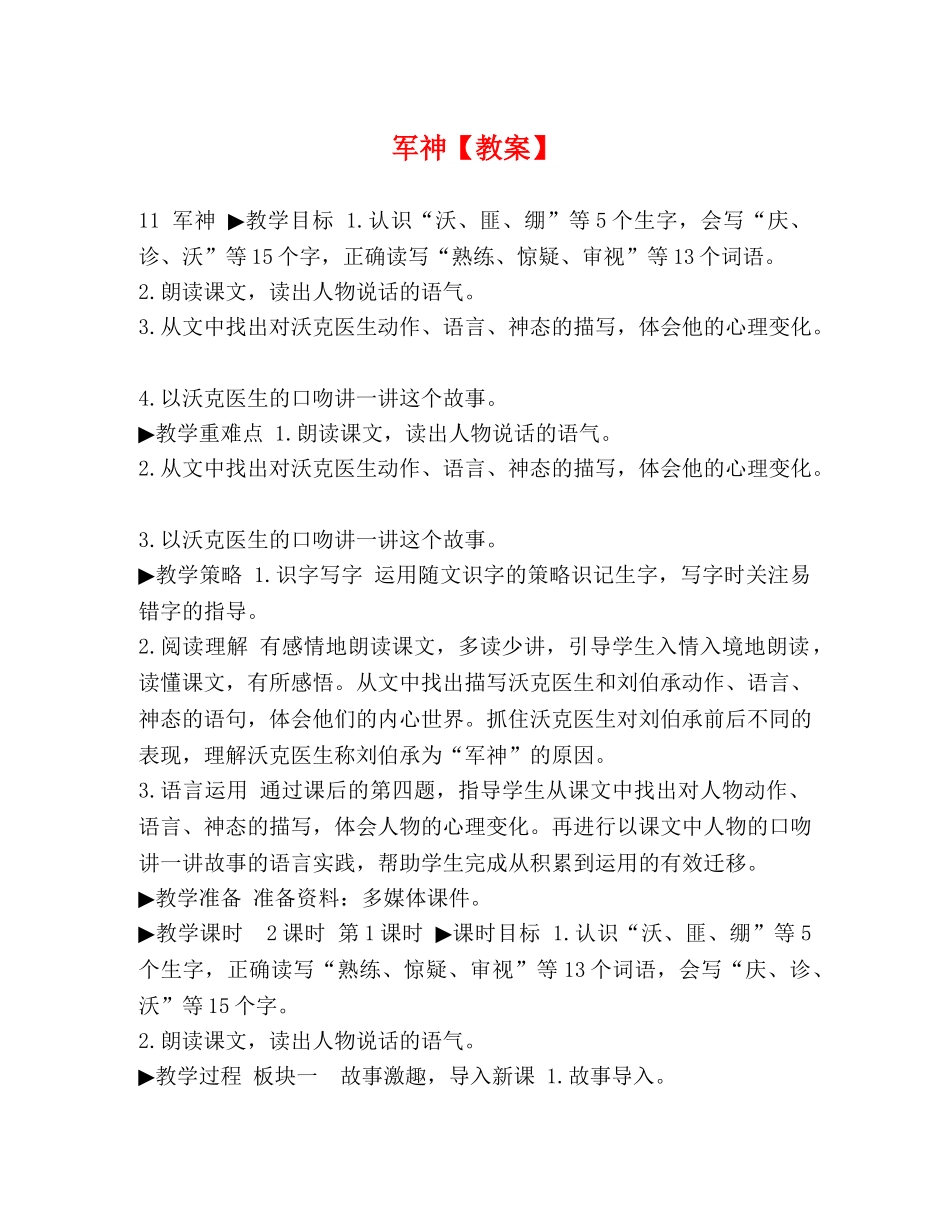 军神【教案】 _第1页