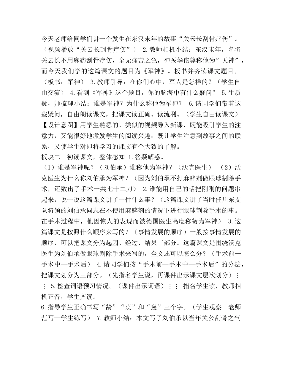 军神【教案】 _第2页