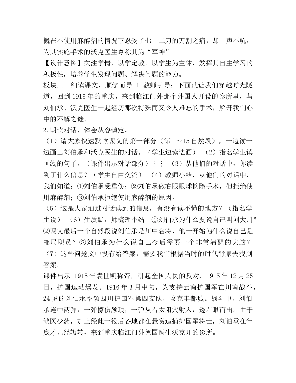 军神【教案】 _第3页