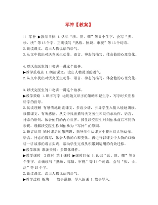 军神【教案】 