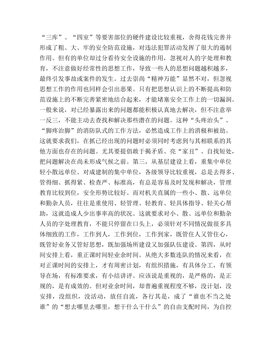 在开展“百日安全竞赛”活动动员会上的演讲 _第2页