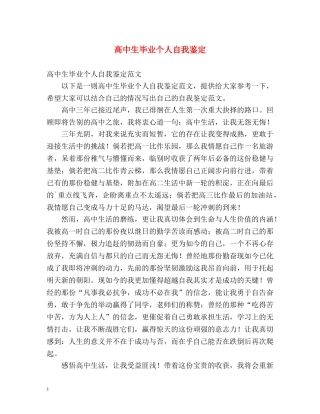 高中生毕业个人自我鉴定2 