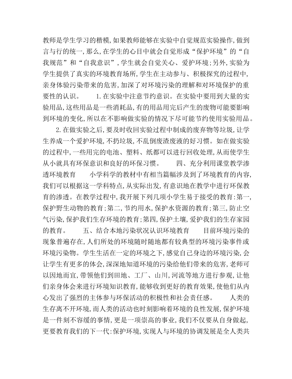 小学科学要注重环保意识的培养 _第2页