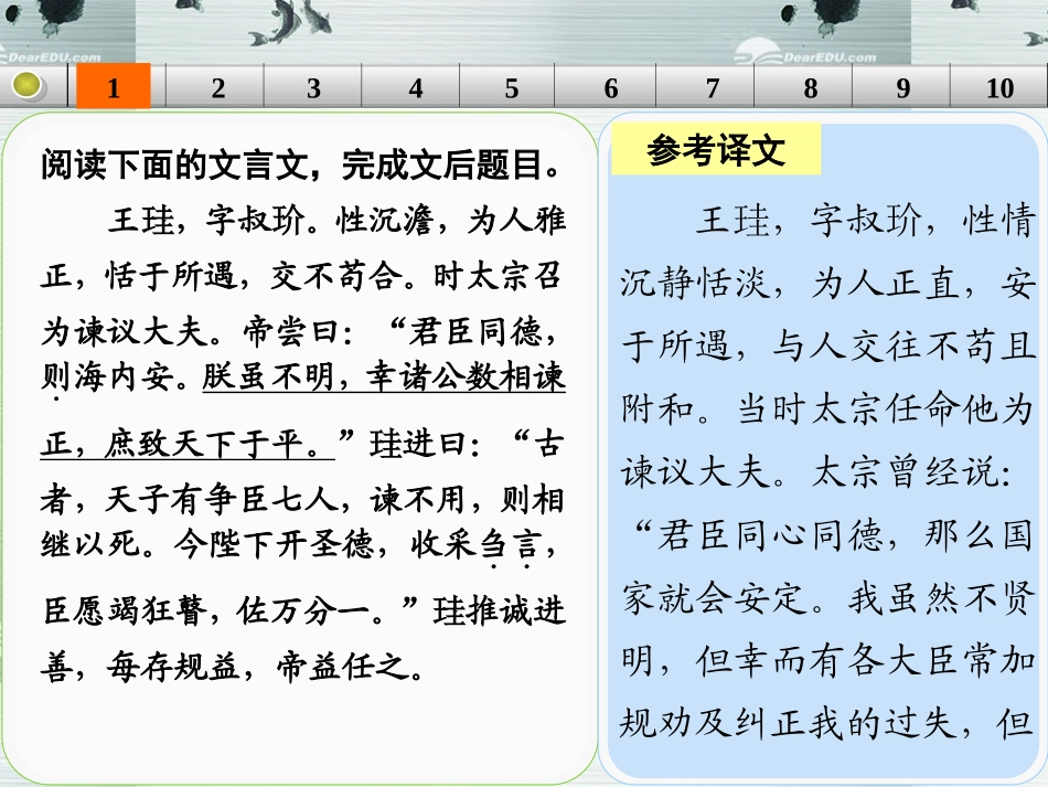 【步步高】山东省2014高考语文大一轮复习讲义-文言-考点提升练一课件-鲁人版_第1页