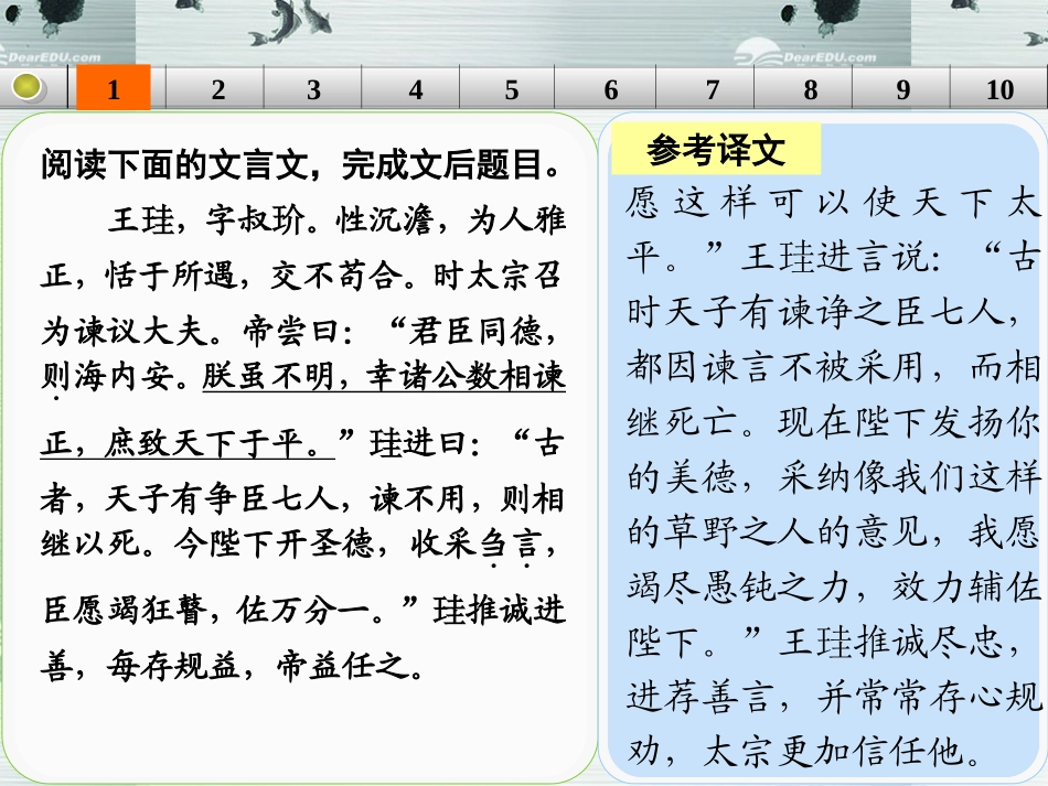 【步步高】山东省2014高考语文大一轮复习讲义-文言-考点提升练一课件-鲁人版_第2页