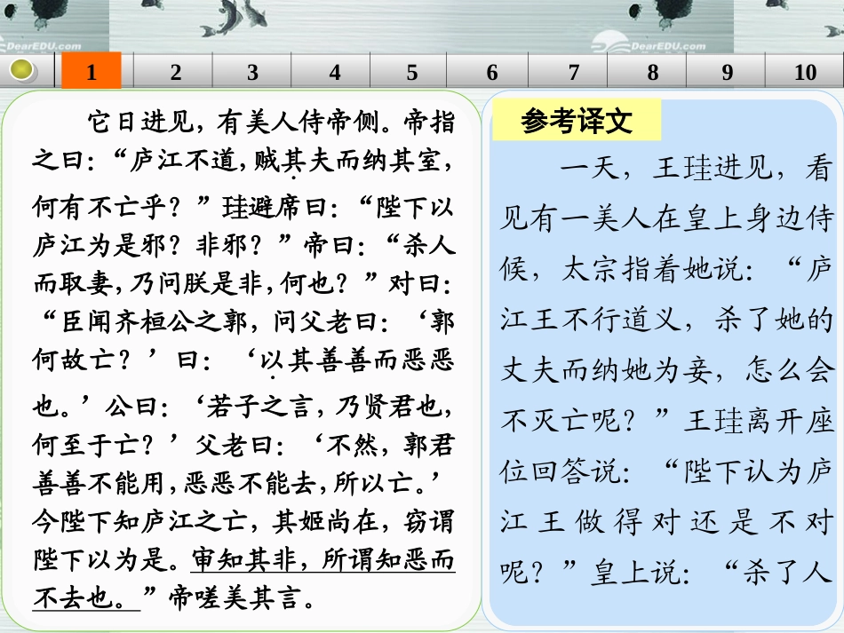【步步高】山东省2014高考语文大一轮复习讲义-文言-考点提升练一课件-鲁人版_第3页