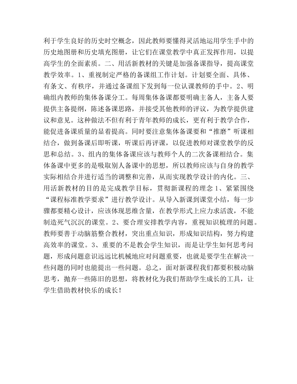 高级高一历史备课组发言材料范文 _第2页