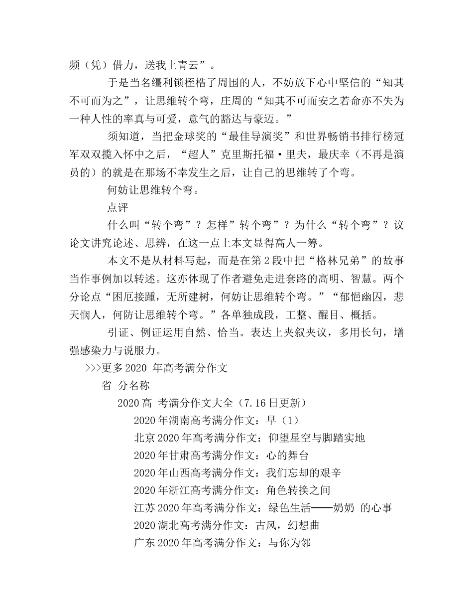 福建2024年高考满分作文何妨让思维转个弯 _第2页