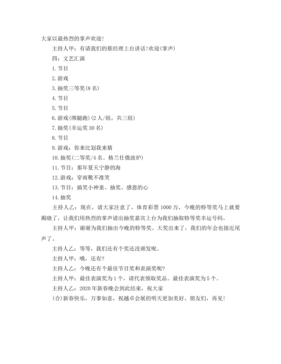 公司2024年新春晚会主持词 _第2页