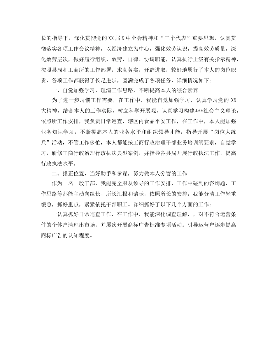 工商局个人年终参考总结（通用） _第3页