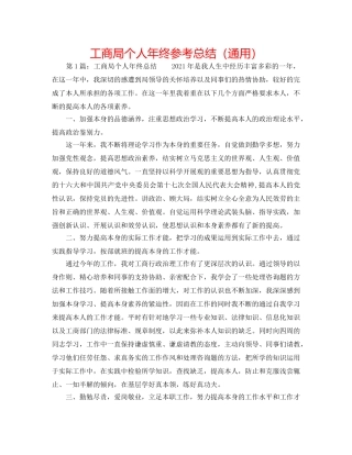 工商局个人年终参考总结（通用） 