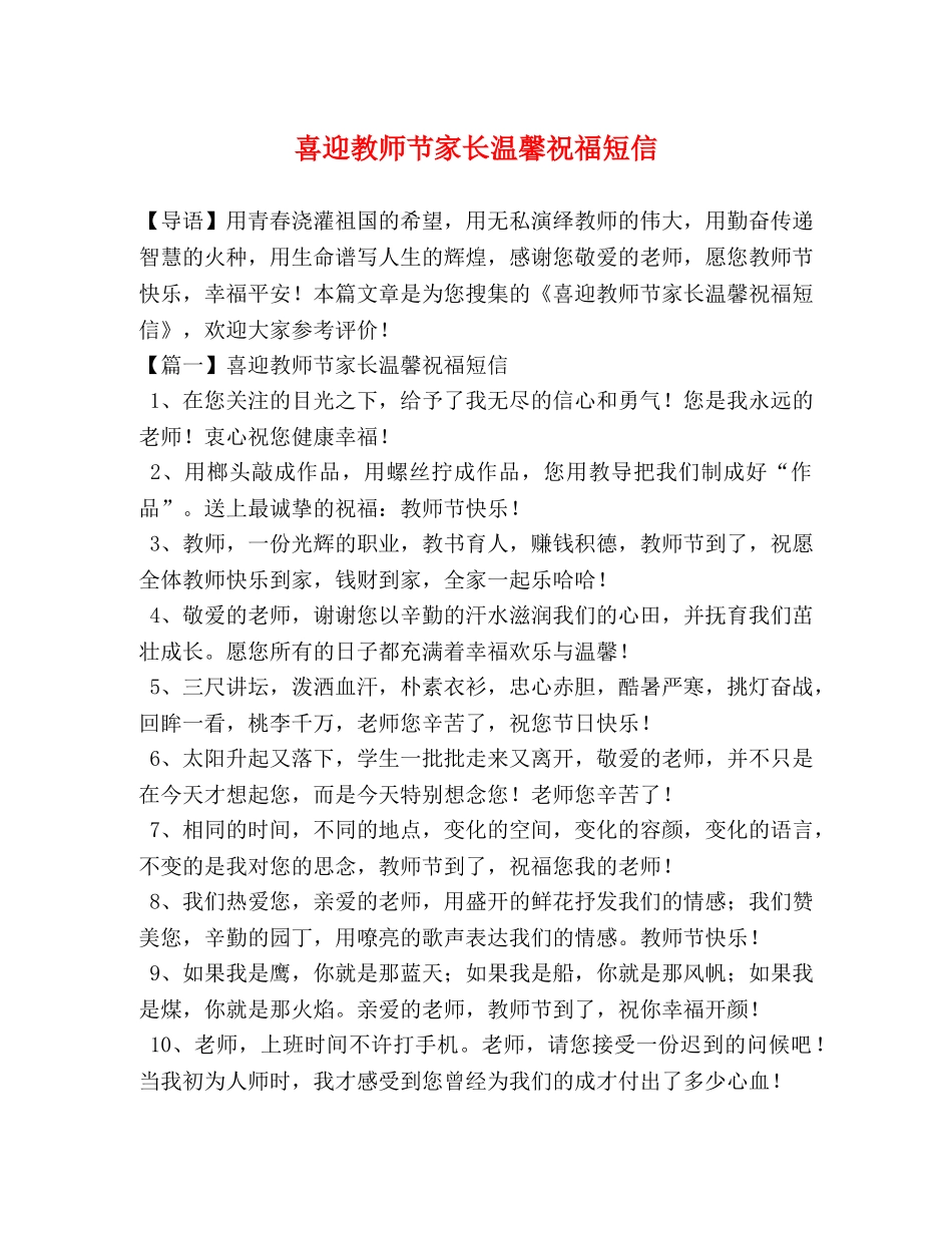 喜迎教师节家长温馨祝福短信 _第1页