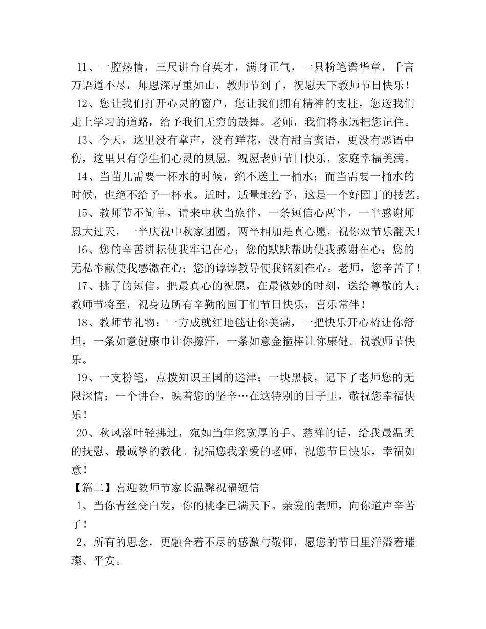 喜迎教师节家长温馨祝福短信 _第2页