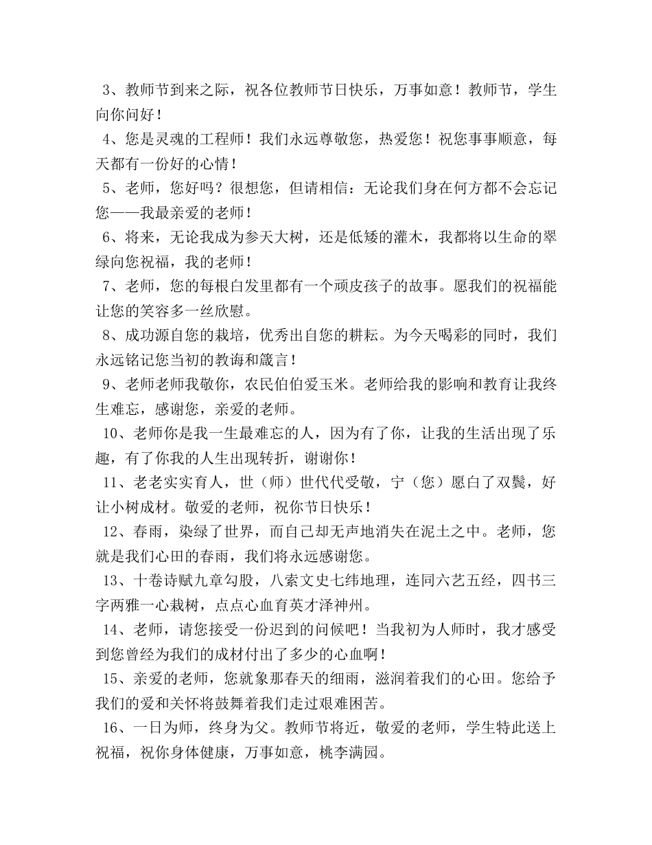 喜迎教师节家长温馨祝福短信 _第3页